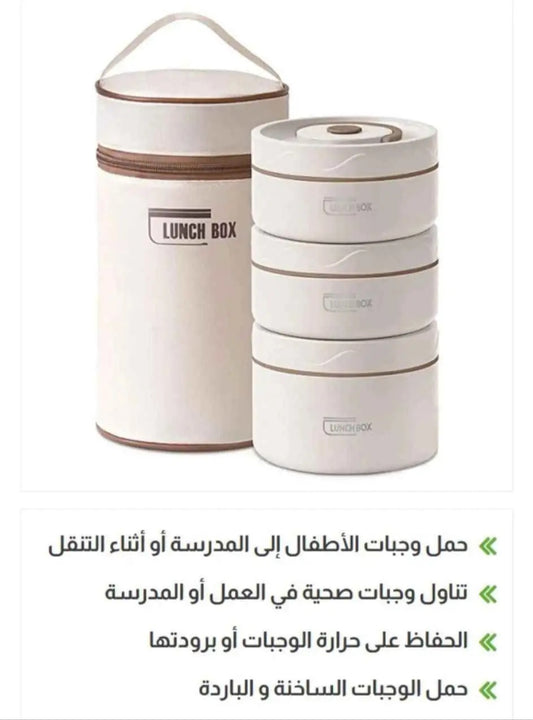 LUNCH BOX حافظة الطعام